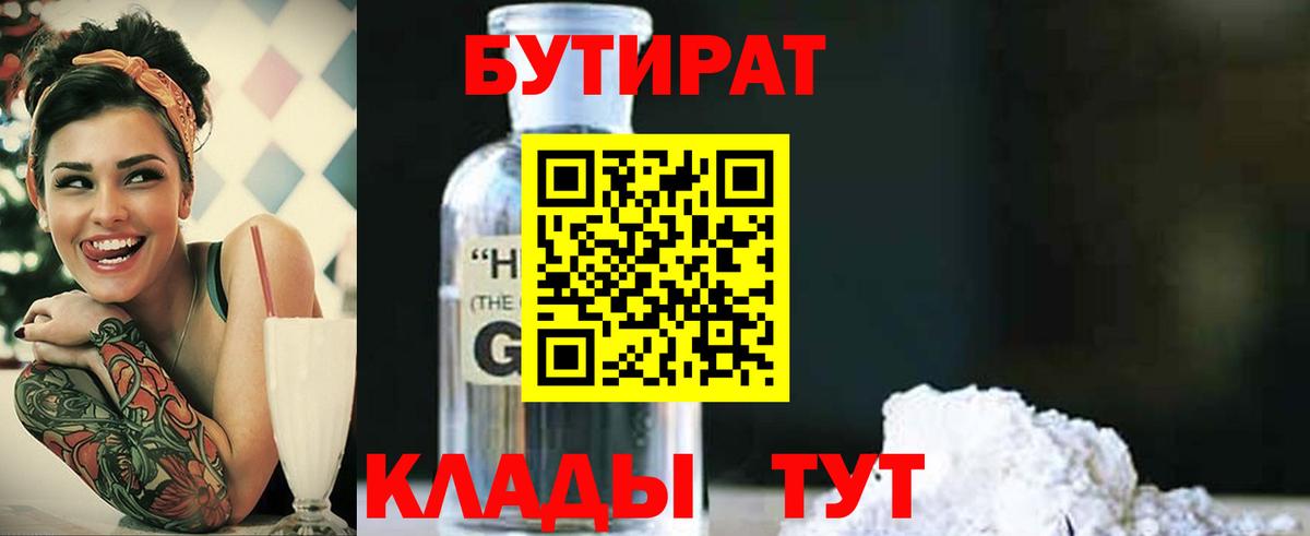 Бутират оксана Обь