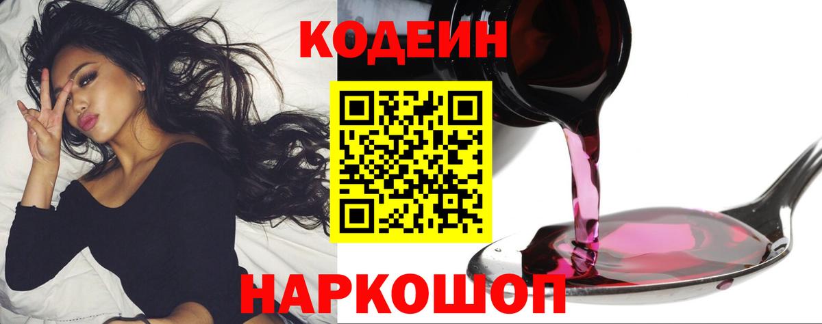 Кодеиновый сироп Lean Purple Drank  Вход с VPN  Обь  Кодеиновый сироп Lean напиток Lean (лин) 