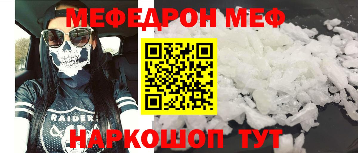 Мефедрон  Вход с VPN  МЯУ-МЯУ  Обь  Меф VHQ 